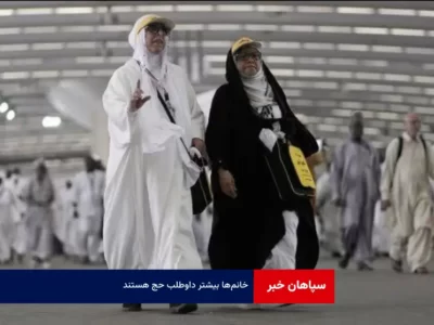 خانم‌ها بیشتر داوطلب حج هستند