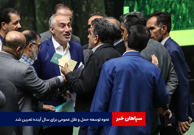 نحوه توسعه حمل و نقل عمومی برای سال آینده تعیین شد