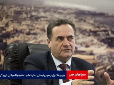 وزیرجنگ رژیم صهیونیستی اعتراف کرد: هنیه را اسرائیل ترور کرد