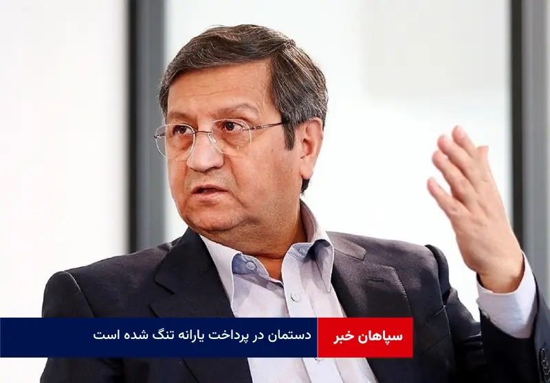 دستمان در پرداخت یارانه تنگ شده است
