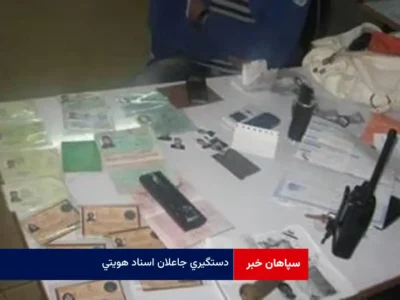 دستگیری جاعلان اسناد هویتی