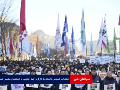 اعتصاب عمومی نامحدود کارگران کره جنوبی تا استعفای رئیس‌جمهور