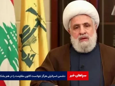 دشمن اسرائیلی هرگز نتوانست کانون مقاومت را در هم بشکند