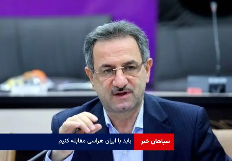 باید با ایران هراسی مقابله کنیم