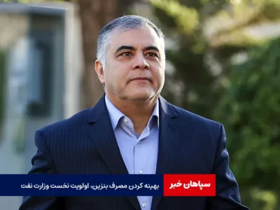 بهینه کردن مصرف بنزین، اولویت نخست وزارت نفت