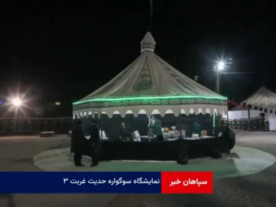 نمایشگاه سوگواره حدیث غربت ۳