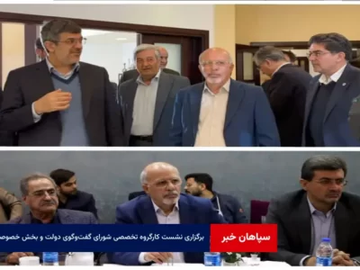 برگزاری نشست کارگروه تخصصی شورای گفت‌وگوی دولت و بخش خصوصی با محوریت توسعه پایدار یزد