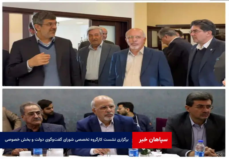 برگزاری نشست کارگروه تخصصی شورای گفت‌وگوی دولت و بخش خصوصی با محوریت توسعه پایدار یزد