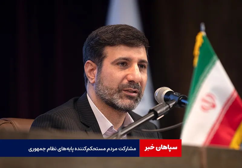 مشارکت مردم مستحکمکننده پایههای نظام جمهوری