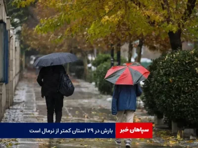 بارش در ۲۹ استان کمتر از نرمال است