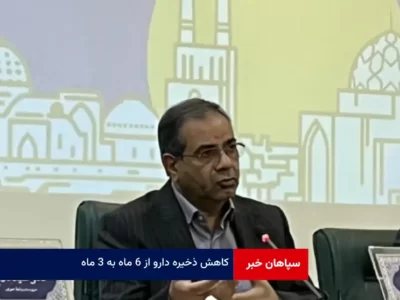 کاهش ذخیره دارو از ۶ ماه به ۳ ماه
