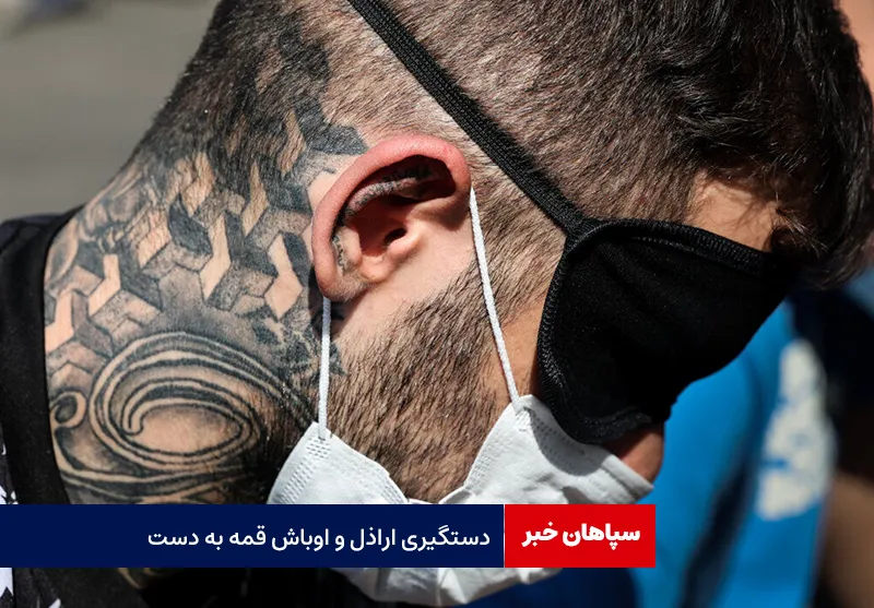 دستگیری اراذل و اوباش قمه به دست