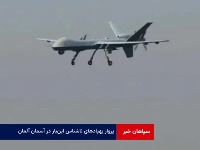 پرواز پهپادهای ناشناس این‌بار در آسمان آلمان