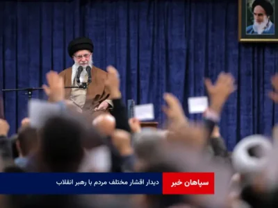 دیدار اقشار مختلف مردم با رهبر انقلاب