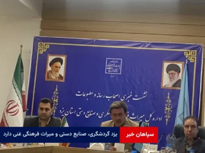 یزد گردشگری، صنایع دستی و میراث فرهنگی غنی دارد