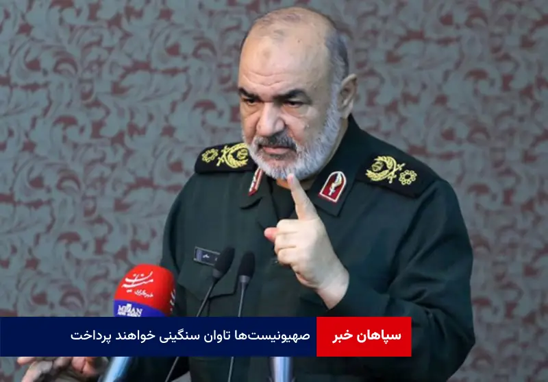 صهیونیست‌ها تاوان سنگینی خواهند پرداخت