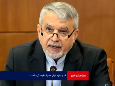 قدرت نرم ایران «میراث‌ فرهنگی» است