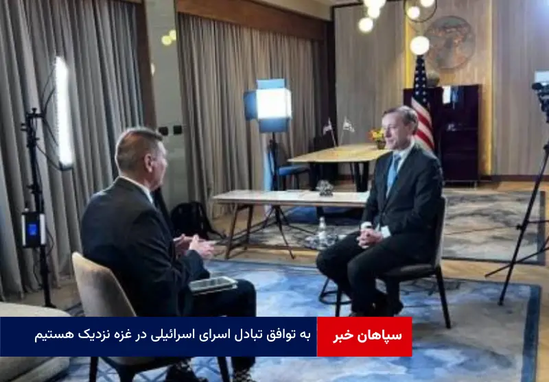 به توافق تبادل اسرای اسرائیلی در غزه نزدیک هستیم