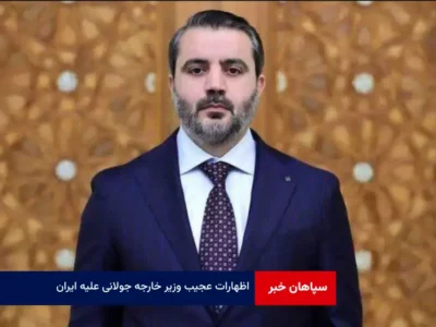 اظهارات عجیب وزیر خارجه جولانی علیه ایران