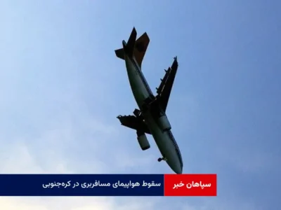 سقوط هواپیمای مسافربری در کره‌جنوبی