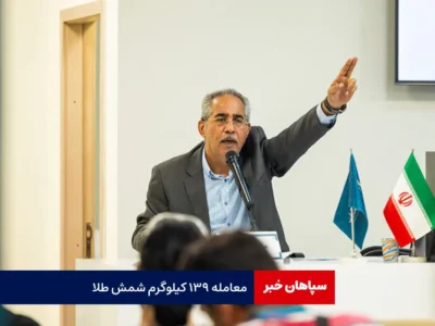 معامله ۱۳۹ کیلوگرم شمش طلا