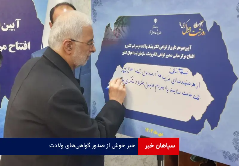 خبر خوش از صدور گواهیهای ولادت