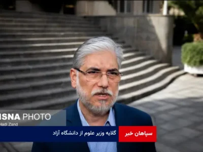 گلایه وزیر علوم از دانشگاه آزاد