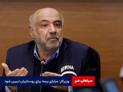 وزیرکار: مزایای بیمه برای روستاییان تبیین شود