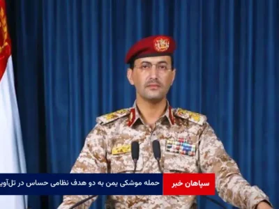 حمله موشکی یمن به دو هدف نظامی حساس در تل‌آویو