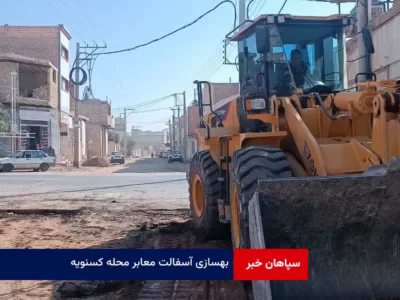 بهسازی آسفالت معابر محله کسنویه