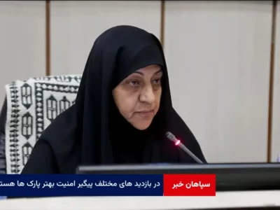 در بازدید های مختلف پیگیر امنیت بهتر پارک ها هستیم