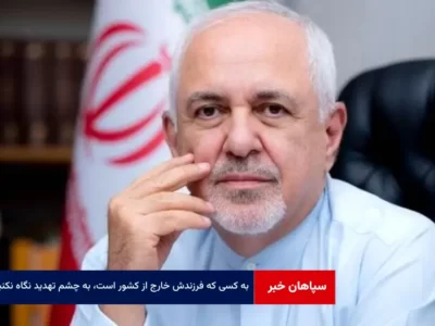 به کسی که فرزندش خارج از کشور است، به چشم تهدید نگاه نکنیم