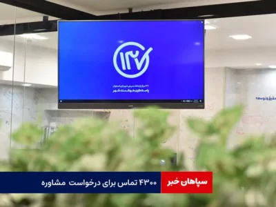 ۴۳۰۰ تماس برای درخواست مشاوره
