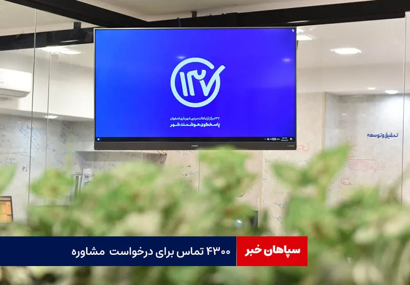 ۴۳۰۰ تماس برای درخواست مشاوره