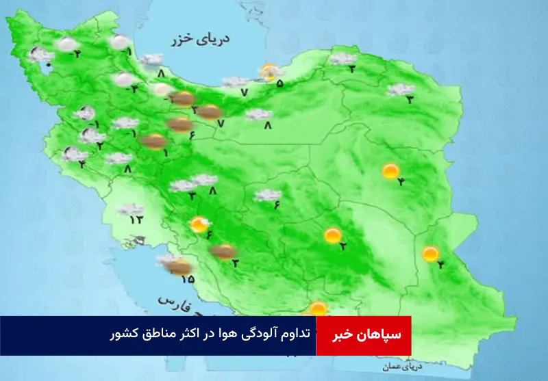 تداوم آلودگی هوا در اکثر مناطق کشور