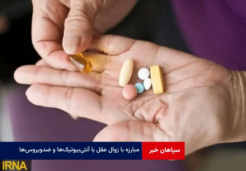مبارزه با زوال عقل با آنتی‌بیوتیک‌ها و ضدویروس‌ها