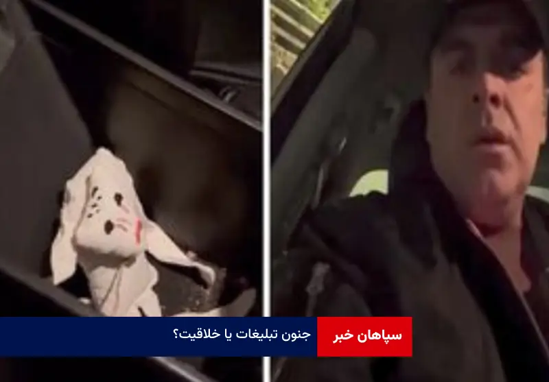 جنون تبلیغات یا خلاقیت؟