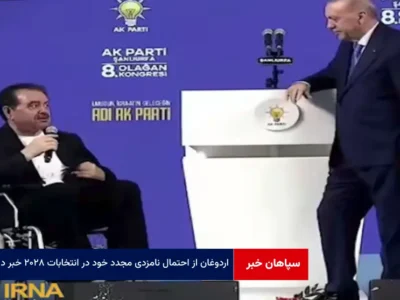 اردوغان از احتمال نامزدی مجدد خود در انتخابات ۲۰۲۸ خبر داد