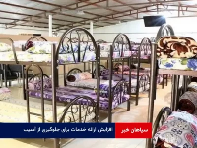 افزایش ارائه خدمات مراکز کاهش آسیب برای جلوگیری از آسیب