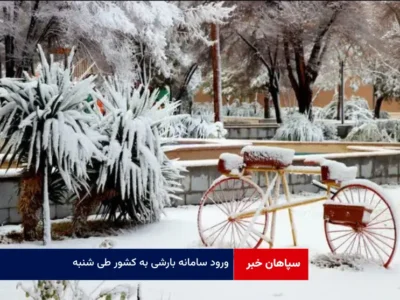 ورود سامانه بارشی به کشور طی شنبه