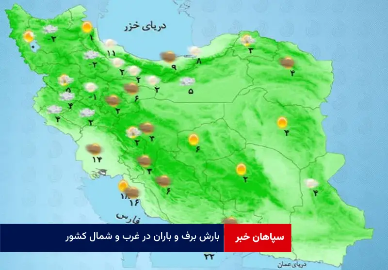 بارش برف و باران در غرب و شمال کشور