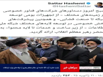 بازدید حضرت آیت الله خامنه ای، مقام معظم رهبری از غرفه های وزارت ارتباطات