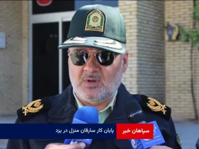 پایان کار سارقان منزل در یزد