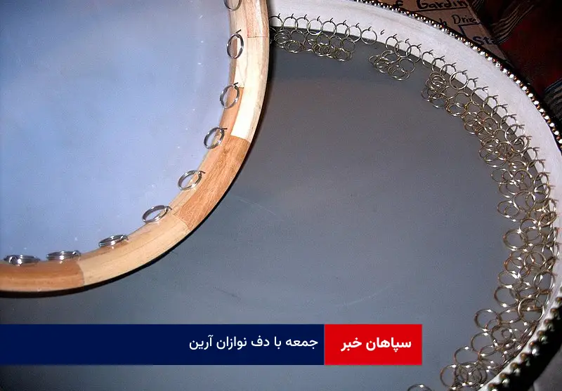جمعه با دف نوازان آرین