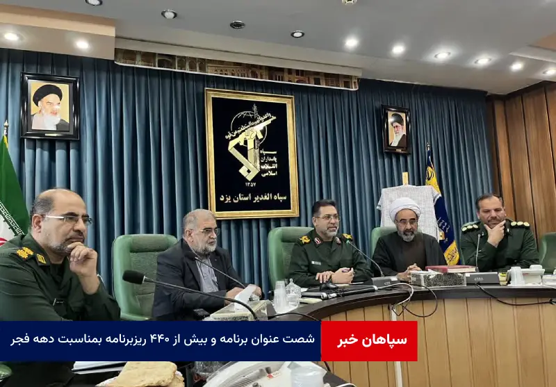 ۶۰ عنوان برنامه و بیش از ۴۴۰ ریزبرنامه بمناسبت دهه فجر