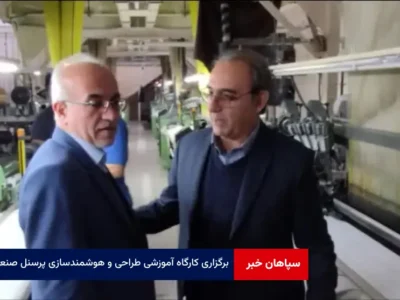 برگزاری کارگاه آموزشی طراحی و هوشمندسازی پرسنل صنعت