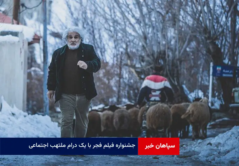 جشنواره فیلم فجر با یک درام ملتهب اجتماعی