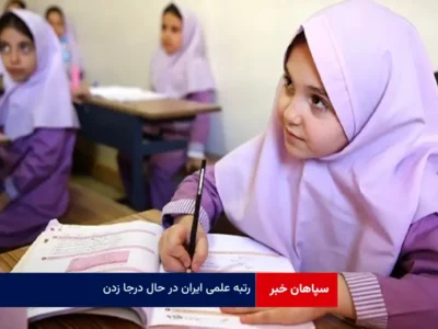 رتبه علمی ایران در حال درجا زدن