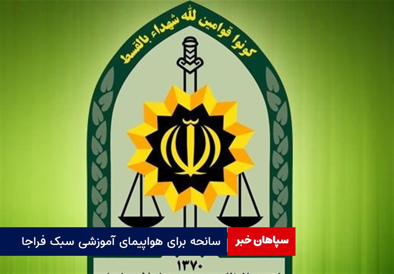 سانحه برای هواپیمای آموزشی سبک فراجا