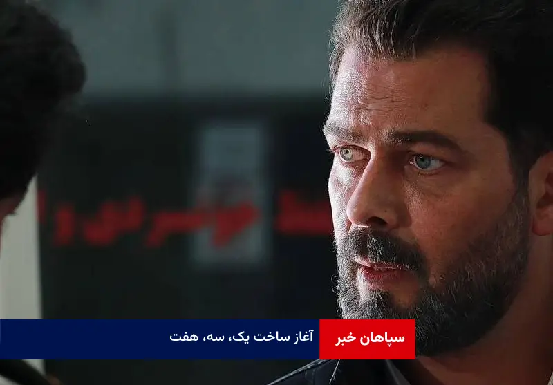 آغاز ساخت یک، سه، هفت